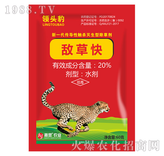 20%敵草快-領頭豹60克-瀚昱