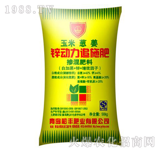 玉米蔥姜追施肥-鋅動(dòng)力-裕豐