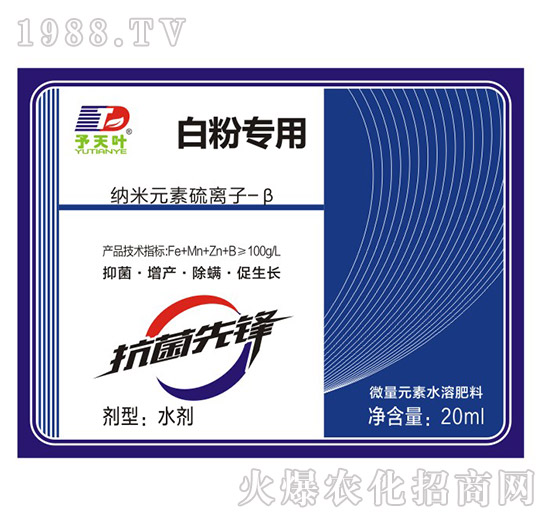 白粉專(zhuān)用納米元素硫離子-β-天葉生物
