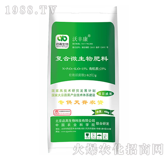 15%復合微生物肥料-沃豐康-啟高生物