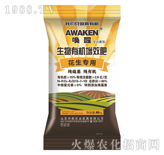 花生專(zhuān)用-生物有機(jī)增效肥-中新農(nóng)業(yè)