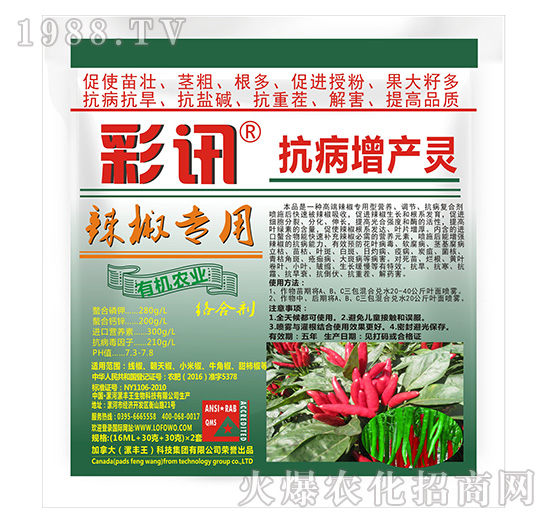 辣椒專(zhuān)用抗病增產(chǎn)靈-彩訊-漯豐王