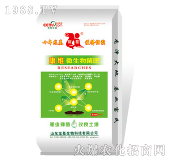 康維微生物菌肥-龍基生物