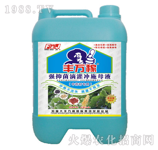 中藥材專用強(qiáng)抑菌滴灌沖施母液-豐萬稼