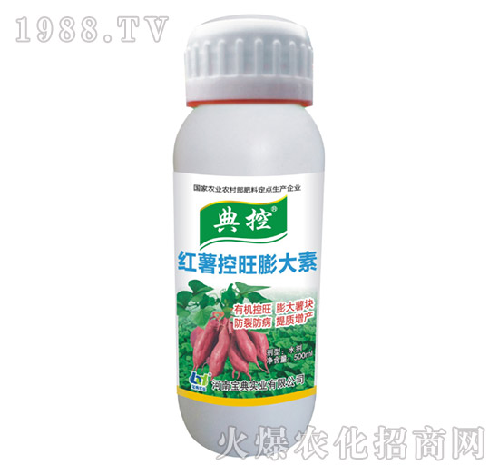 紅薯控旺膨大素-典控-寶典實(shí)業(yè)
