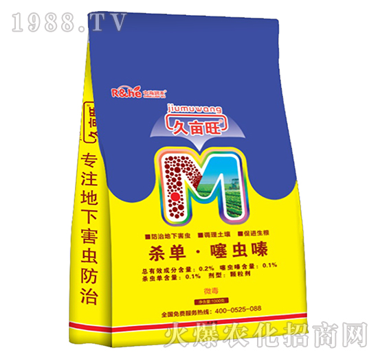 0.2%殺單·噻蟲嗪-久畝旺-中海潤禾