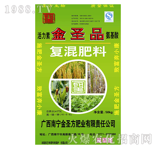 復(fù)混肥料-金圣方