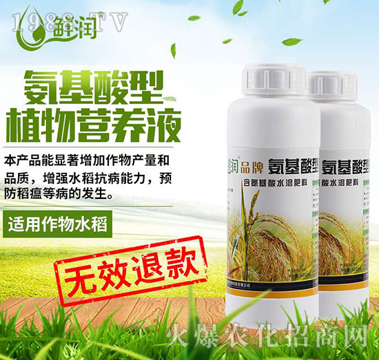 鮮潤(rùn)氨基酸型植物營(yíng)養(yǎng)液-農(nóng)悅生物