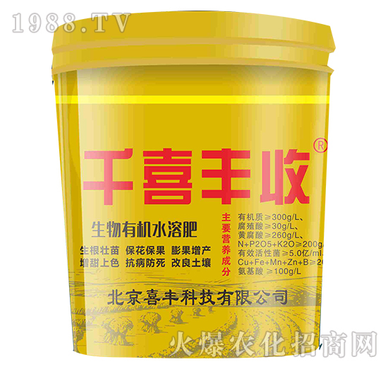 生物有機(jī)水溶肥-千喜豐收-喜豐