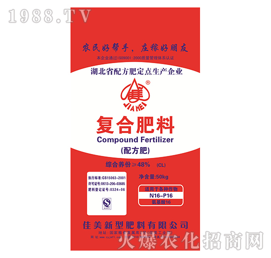 50kg復合肥料（紅袋）-佳美