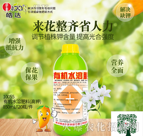 有機水溶肥料（850L）-皓達(dá)農(nóng)業(yè)