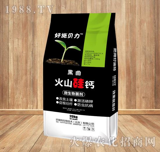 黑曲火山硅鈣-好施貝力-好施特