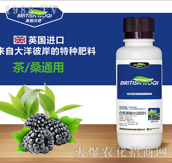 茶桑專(zhuān)用含氨基酸水溶肥料-英朗沃奇