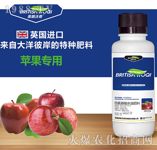 蘋(píng)果專用含氨基酸水溶肥料-英朗沃奇