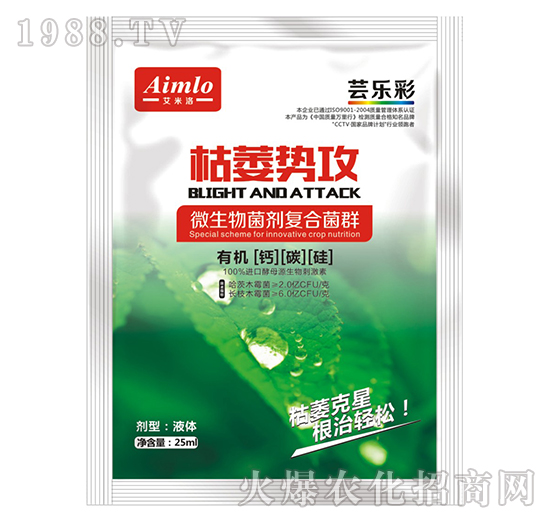微生物菌劑復(fù)合菌群-枯萎勢攻-蕓樂彩-艾米洛