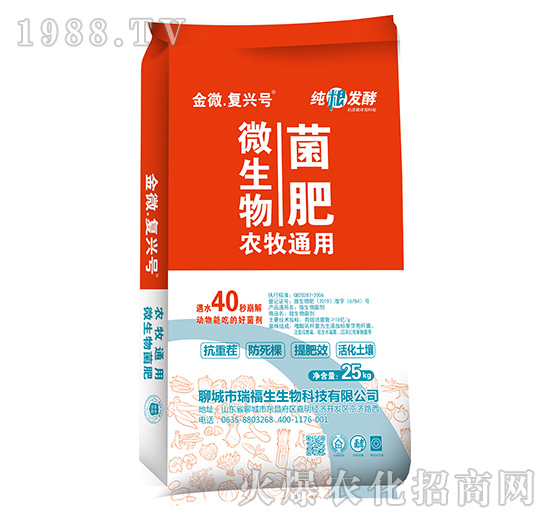 農(nóng)牧通用微生物菌肥-金微·復(fù)興號-瑞福生