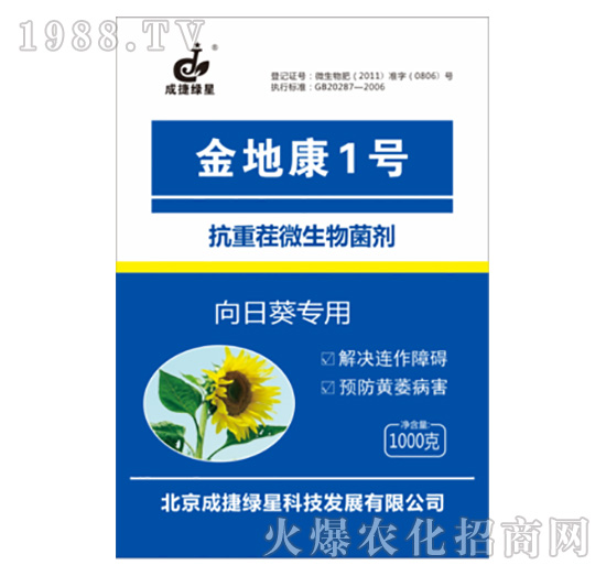 向日葵專(zhuān)用菌劑-金地康1號(hào)-成捷綠星