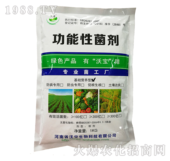 基礎(chǔ)營養(yǎng)型功能類菌劑-沃寶生物