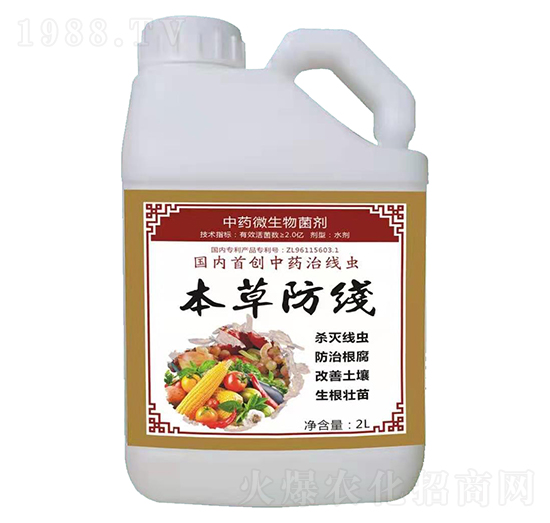中藥微生物菌劑-本草防線-護農植物
