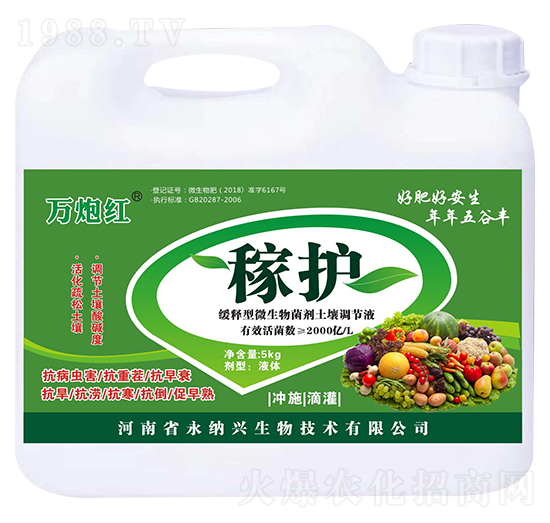稼護(hù)-萬炮紅-永納興