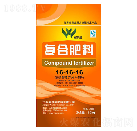 復合肥料16-16-16-威爾盛