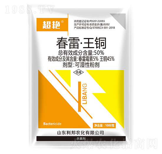 春雷·王銅-利邦農化