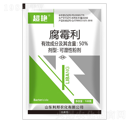 50%腐霉利-超艷-利邦農化