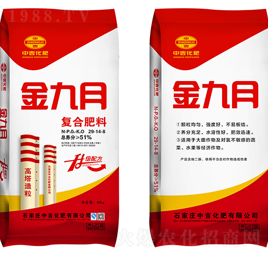 復合肥料29-14-8-金九月-中吉化肥