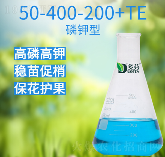 磷鉀型50-400-200+TE-多芬農業(yè)