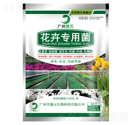 花卉專用菌-微元生物