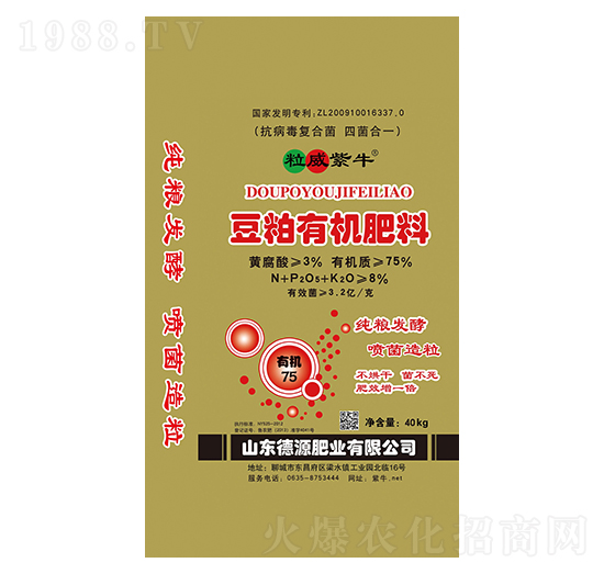 豆粕有機肥料-粒威紫牛-德源肥業(yè)