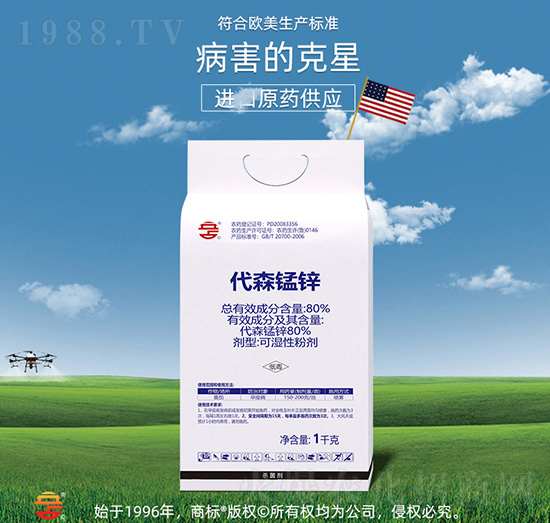 80%代森錳鋅（全絡合態(tài)）-立占農資