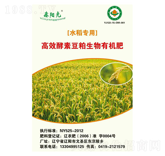 水稻專用酵素豆粕生物有機肥-陽光