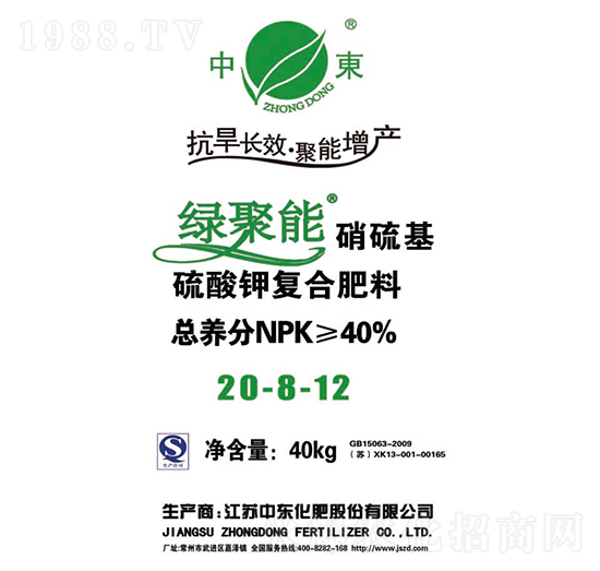 硝硫基硫酸鉀復(fù)合肥料20-8-12-綠聚能-中東化肥