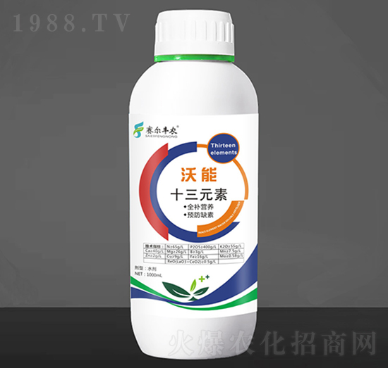 十三元素-沃能-賽爾豐農(nóng)