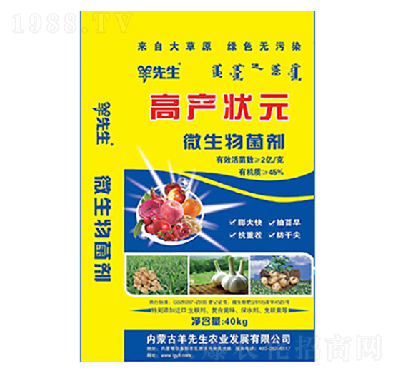 高產(chǎn)狀元微生物菌劑-羊先生-羊氏