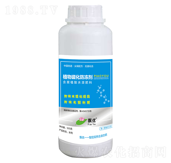 植物磁化防凍劑【500g】-飄優(yōu)
