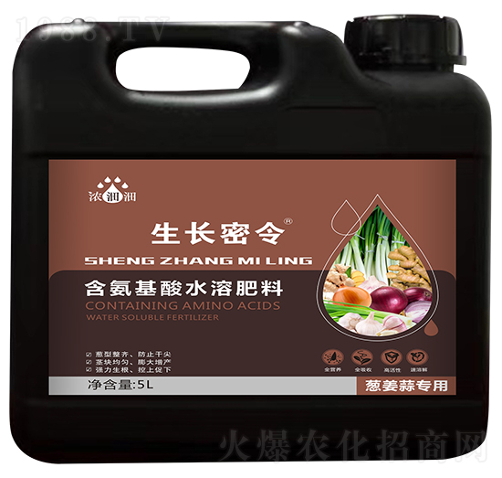 蔥姜蒜專(zhuān)用含氨基酸水溶肥料-生長(zhǎng)密令-天度生物