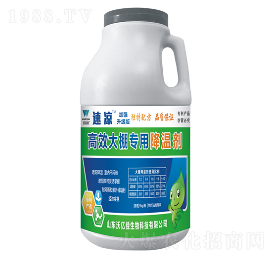高效大棚專(zhuān)用降溫劑-速?zèng)觯ㄆ浚?沃爾優(yōu)