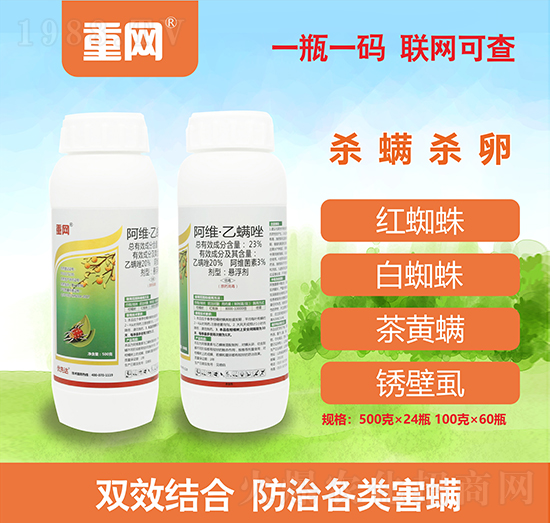 23%阿維·乙螨唑-重網-優(yōu)先達
