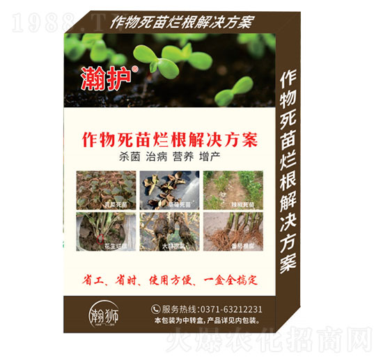 作物死苗爛根解決方案-瀚護-瀚獅農業(yè)