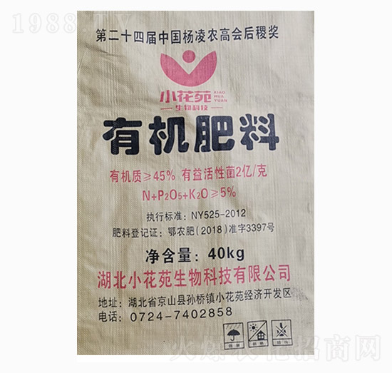 45%有機肥料-小花苑