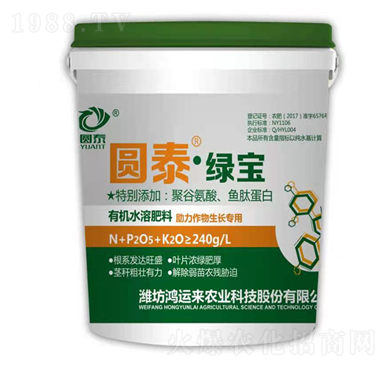有機(jī)水溶肥料-圓泰·綠寶-鴻運(yùn)來(lái)