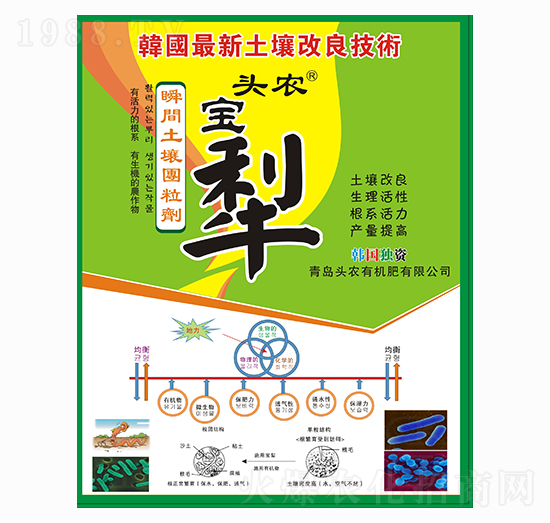土壤改良劑-寶犁-頭農