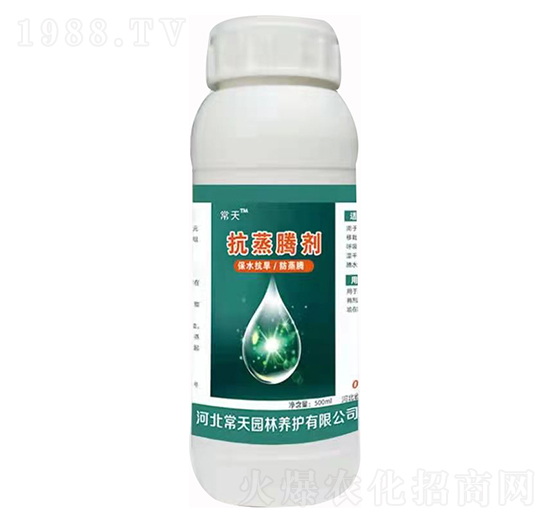 抗蒸騰劑 常天