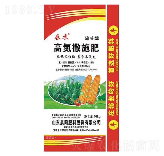 高氮撒施肥 春禾 晨陽(yáng)肥料