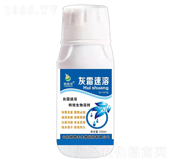 灰霜速溶 悅地豐