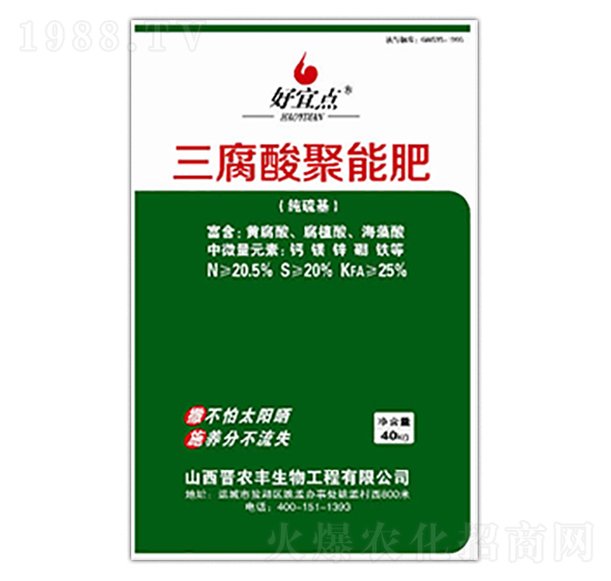 三腐酸聚能肥-好宜點(diǎn)-金大地