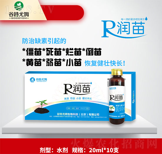 潤苗-黃苗、弱苗、小苗健壯快長-谷特尤姆