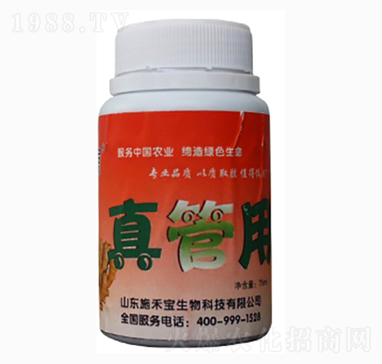 真管用-施禾寶